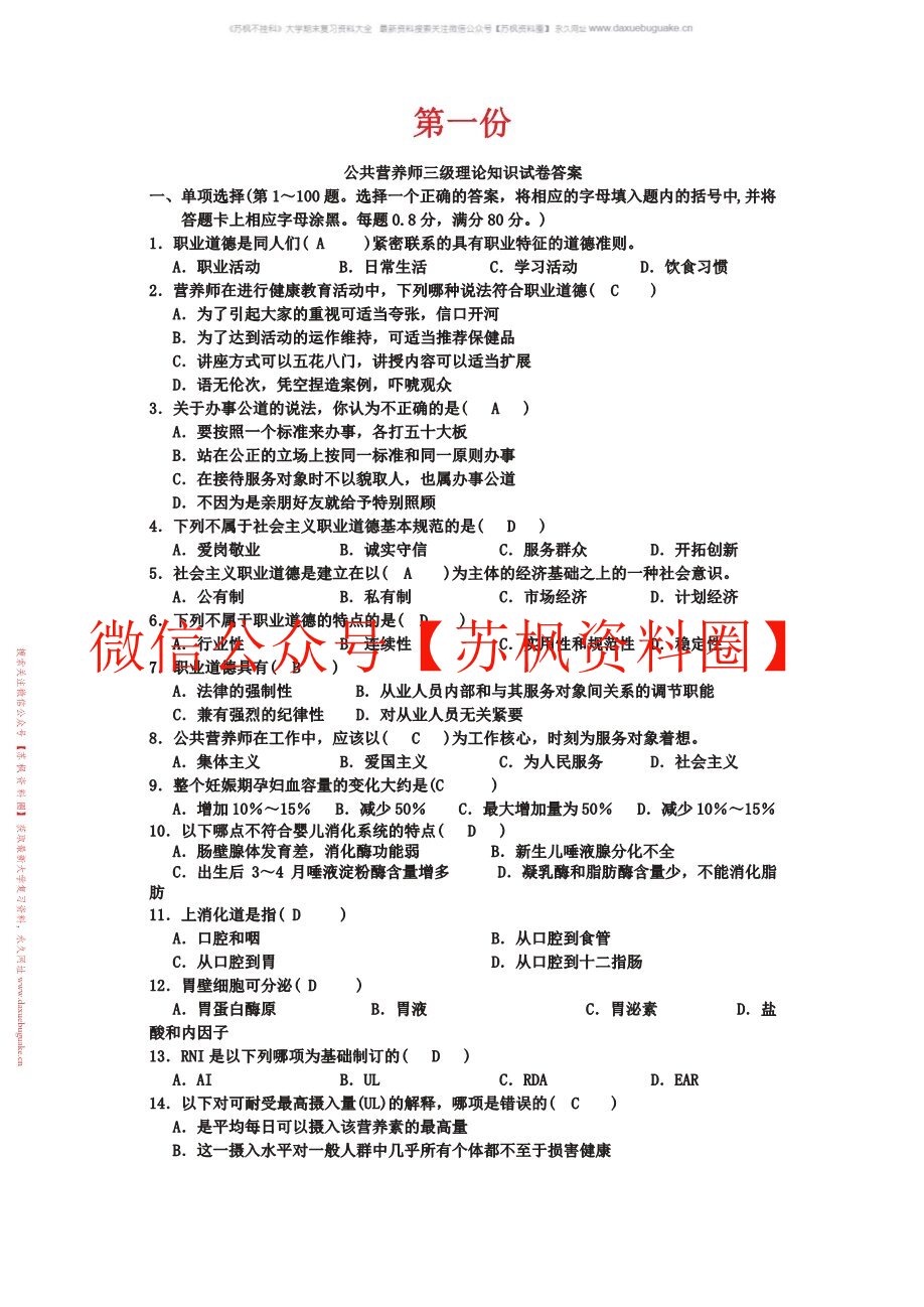 公共营养学